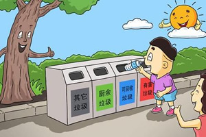 生活垃圾處理